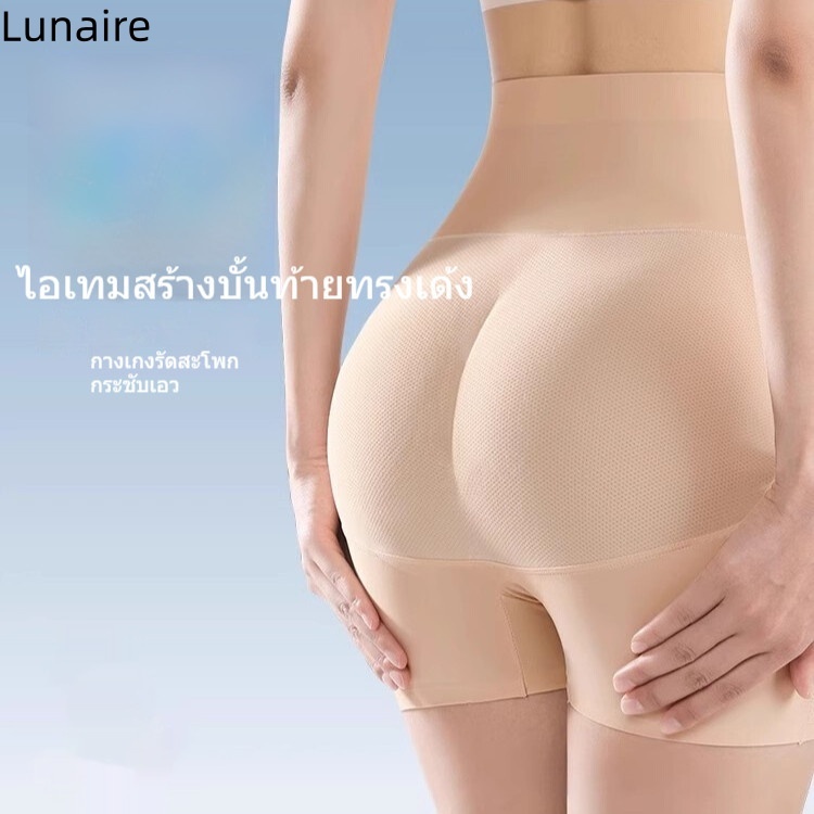 Lunaire กางเกงชั้นในยกกระชับก้นไร้ตะเข็บก้นทรงพีช ก้นที่ดูเป็นธรรมชาติกางเกงชั้นในเอวสูงช่วยควบคุมหน้าท้องและกระชับสะโพก