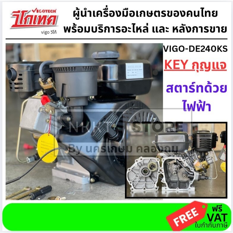 KEY / VIGO-DE240KS รุ่นสตาร์ท กุญแจ KEY (ไม่รวมแบต) VIGO-DE240KS เครื่องยนต์ *ดีเซล* DIESEL กำลัง 7 