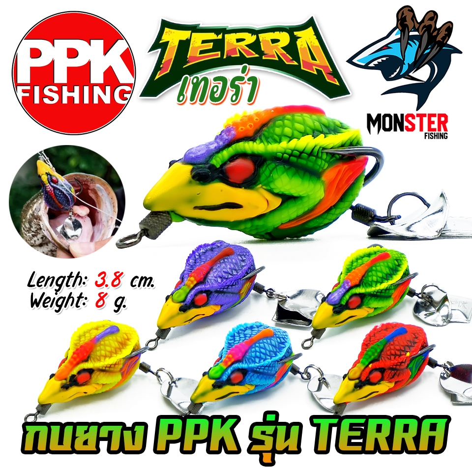 เหยื่อตกปลา เหยื่อปลอม กบยางเทอร่า TERRA by PPK FISHING