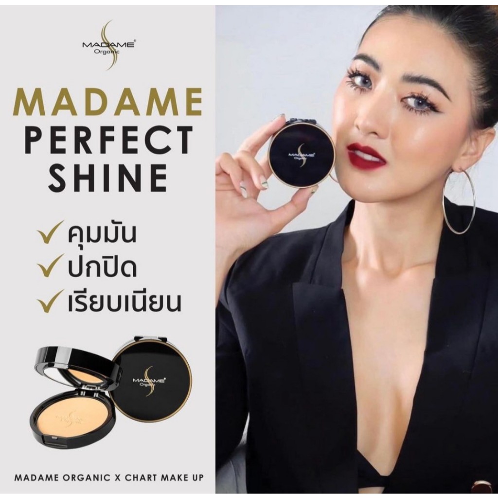 แป้งพัฟ Madame Perfect Shine มาดามออร์แกนิกของแท้ 100%