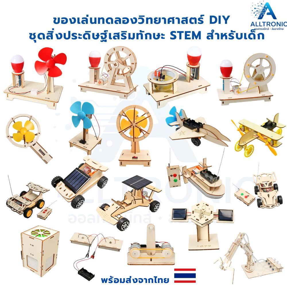 ของเล่นทดลองวิทยาศาสตร์ DIY ชุดสิ่งประดิษฐ์เสริมทักษะ STEM สำหรับเด็ก