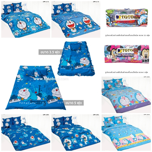 ที่นอนปิคนิค PICNIC 3.5 และ 5 ฟุต หนา 4 นิ้ว ลายโดเรม่อน Doraemon DM174 DM175 DM172 DM173 DM180 DM18