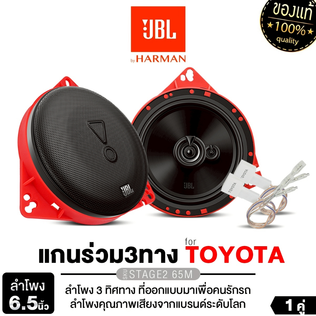 JBL ลำโพงแยกชิ้น 2ทาง ลำโพงแกนร่วม 3ทาง 6.5นิ้ว ฐานรอง 1คู่  STAGE2 65M/PX-STY60C.EX/MB QUART M1-216