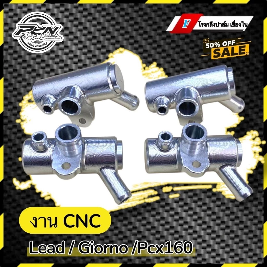 วาล์วน้ำแต่ง Giorno / LEAD / PCX160 งาน CNC