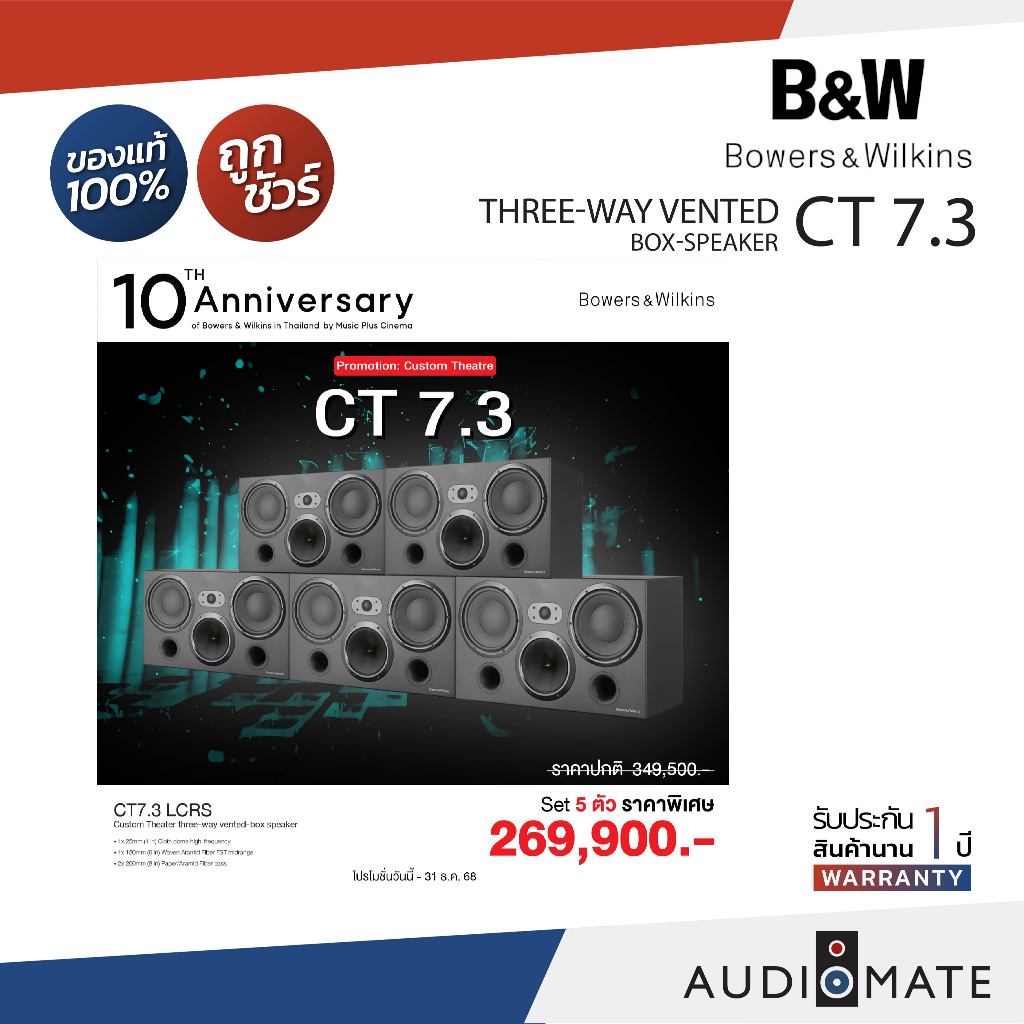 B&W CT7.3LCRS/CUSTOM THEATER THREE WAY VENTED-BOX SPEAKER/รับประกัน 1 ปีโดยบริษัท Music Plus Cinema/