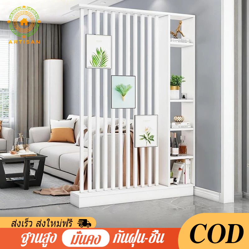 🔥COD+จัดส่งเร็ว🔥ชั้นวางของระแนงกั้นห้อง แบ่งโซนพื้นที่ได้อย่างสะดวก ดีไซน์เรียบหรูสวยงาม du