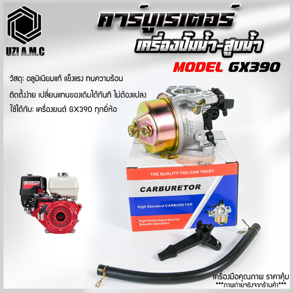 คาร์บู GX390 แท้ คาร์บูเรเตอร์ GX 390 กำเนิดไฟ