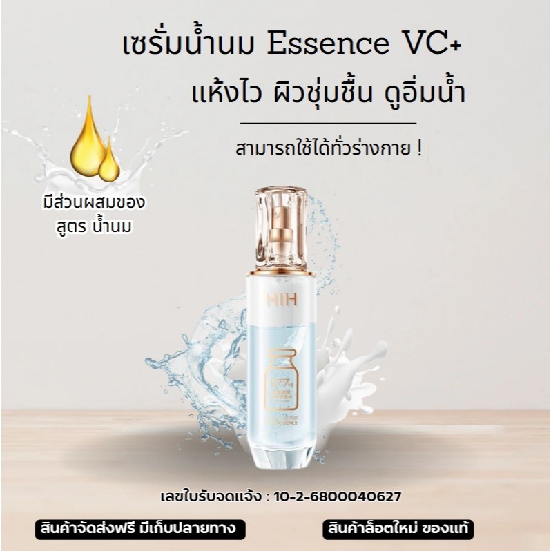 น้ำตบหน้าใสสูตรVC+นม120ml เซรั่มน้ำตบหน้าใส HIH -377