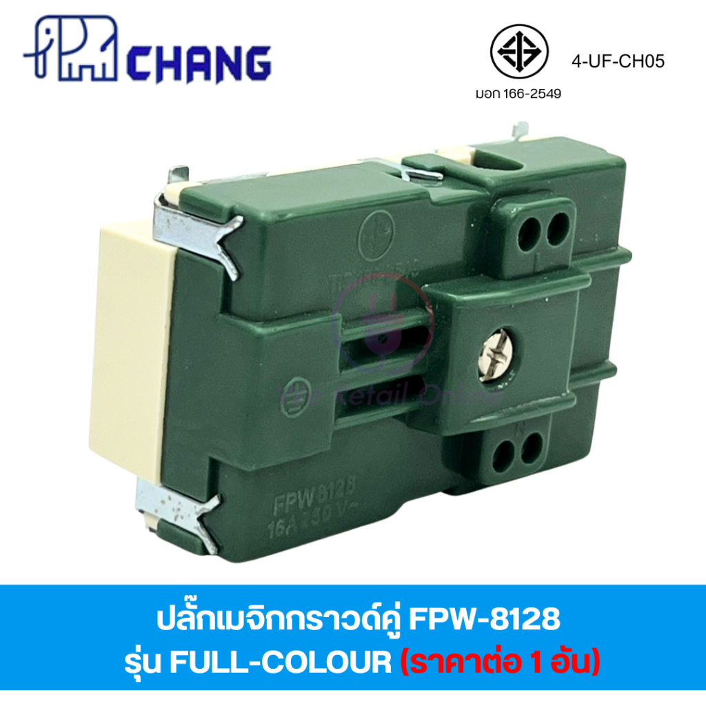 ปลั๊กเมจิกกราวด์คู่ FPW-8128 รุ่น FULL-COLOUR รุ่นเก่า CHANG (ราคาต่อ 1 อัน) [CT/*4-UF-CH05] ราคา ถูกที่สุด ดีลบีเคเค แกลเลอรีภาพที่ 3