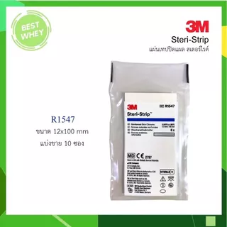 [ แบ่งขาย 10 ซอง ] 3M Steri Strip แผ่นเทปปิดแผล สเตอร์ไรด์ R1547 / R1541 / R1546