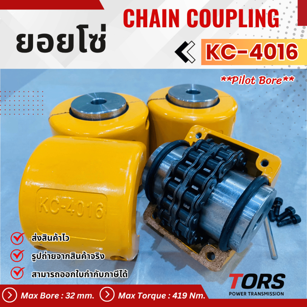 ยอยโซ่ / คัปปลิ้งโซ่ / Chain coupling KC-4016