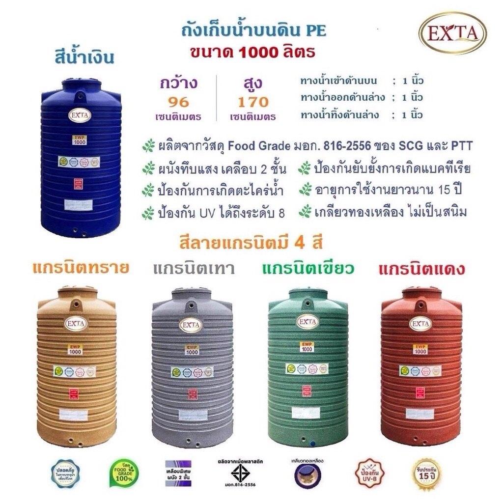 EXTA ถังเก็บน้ำขนาด 1000 ลิตร สีน้ำเงิน และสีลายแกรนิตทราย, เทา, เขียว, แดง