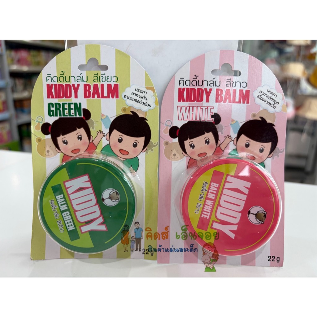 Kiddy Balm ยาหม่อง และ วิค สำหรับเด็ก ใช้ได้ตั้งแต่ 3 เดือนขึ้นไป