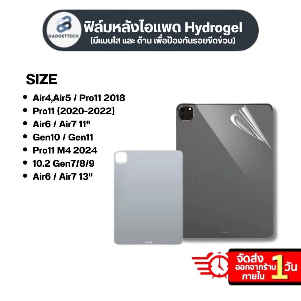 [ ส่งด่วน 1 วัน🔥] ฟิล์มหลังไอแพด hydrogel ใส/ด้าน สำหรับไอแพด Air7 Gen11 Air6 Gen10 Gen9 8 7 ฟิล์มไฮ