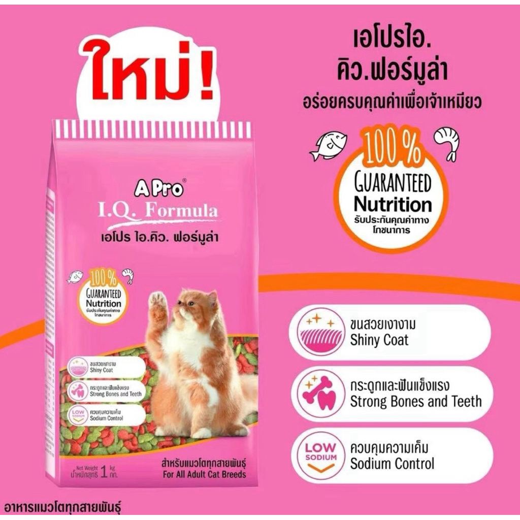 อาหารแมวไอคิว แมวเขียวแดง Apro IQ ขนาด 1 kg.