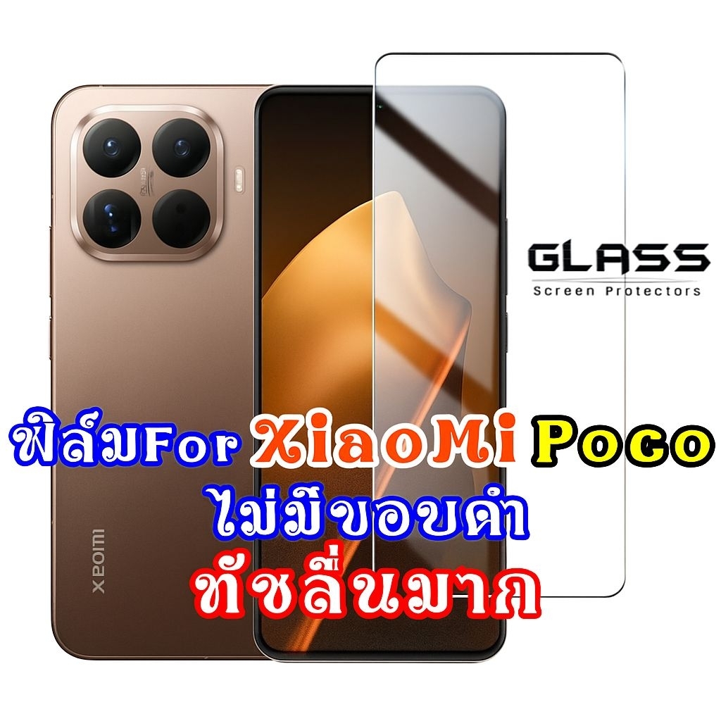 ฟิล์มกระจก for poco F8 Ultra F7 xiaomi 15T pro 14t 13t 12t 11t 10t pro X7 F6 f5 redmi note 14 13 pro
