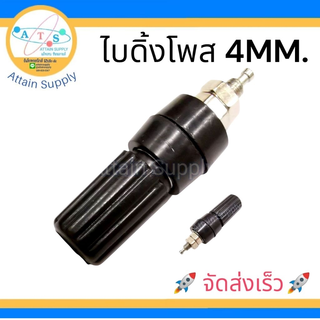 🔥1 ชิ้น🔥ไบดิ้งโพส 4MM.รุ่นไนลอนใหญ่ สีดำ บานาน่าแจ็คติดแท่น,ขั้วลำโพง,Bindingpost🚀จัดส่งเร็ว🚀