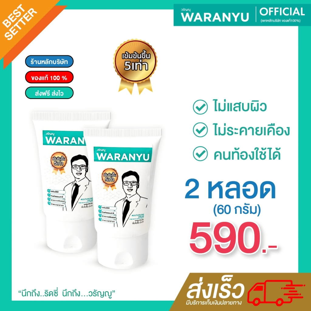 (แพคเกจจิ้งใหม่ 1แถม1 สูตรเข้มข้นขึ้น5เท่า) ครีมทาหมอวรัญญูภายนอก 1 หลอด แถม 1 หลอด จำหน่ายอย่างเป็นทางการ