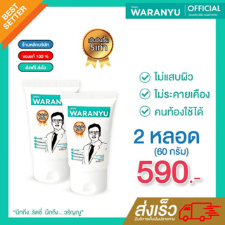 (แพคเกจจิ้งใหม่ 1แถม1 สูตรเข้มข้นขึ้น5เท่า) ครีมทาหมอวรัญญูภ…