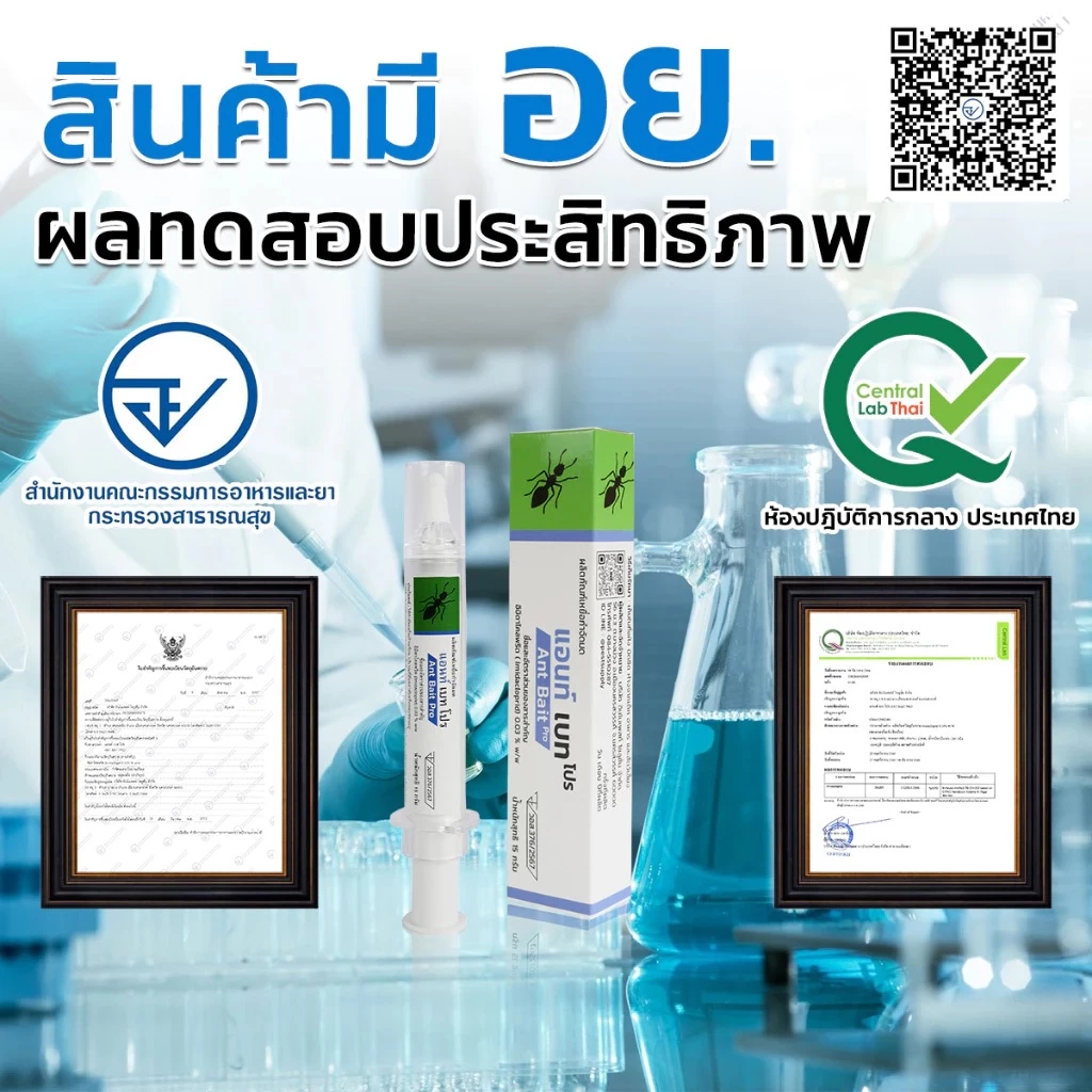 เจลกำจัดมด กำจัดมด ยกรัง ของแท้ 100%  สินค้าส่งไว thumbnail 3