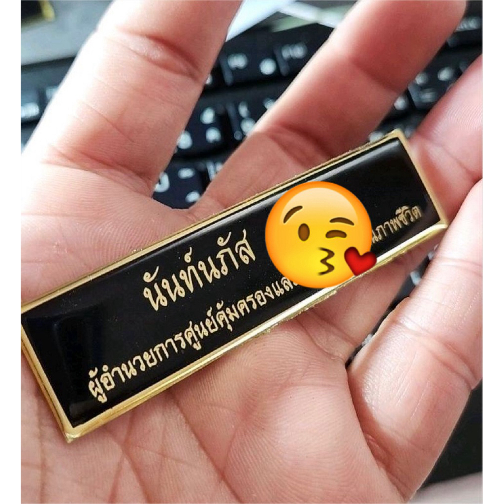 ป้ายชื่อเคลือบด่วน ป้ายชื่อข้าราชการ