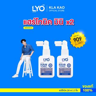 [แพ็คคู่ ราคาพิเศษ] LYO HAIR TONIC - ไลโอ แฮร์โทนิคมินิ( 30 …