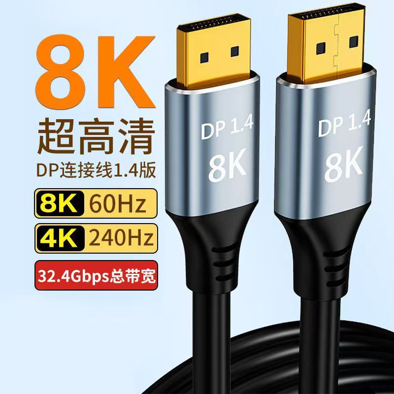 สายสัญญาณ DisplayPort v1.4 8K DisplayPort To DisplayPort 8K 60HZ 4K 240HZ 1080p 360Hz
