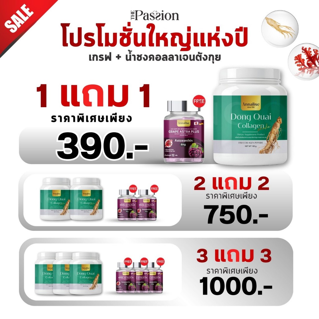 โปรใหญ่แห่งปี [ของแท้] Annalise แอนนาลิส น้ำชงคอลลาเจน + เกรฟ แอสตร้า สารสกัดเข้มข้น ลดริ้วรอย ต้านแก่ ฟื้นฟูสภาพผิว