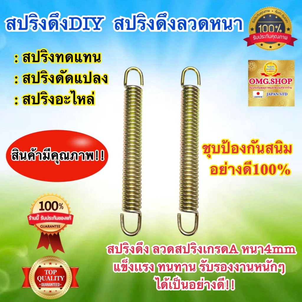 🇹🇭 สปริงดึง สปริงดัดแปลงDIY สปริง ยาว184มม. x วงนอก(โต)20มม. x ลวดหนา4มม. อย่างดี100% - รูปที่ 2