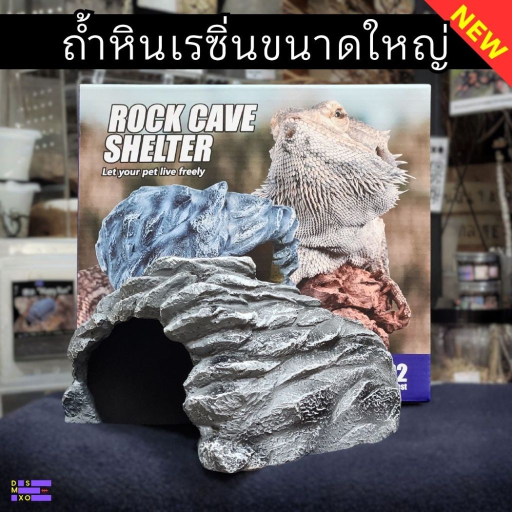 Nomoy Pet Rock Cave Large 🪨 ถ้ำหินเรซิ่นขนาดใหญ่ ที่ซ่อนสัตว์เลื้อยคลาน งู ตุ๊กแก NS-162 DSMXO