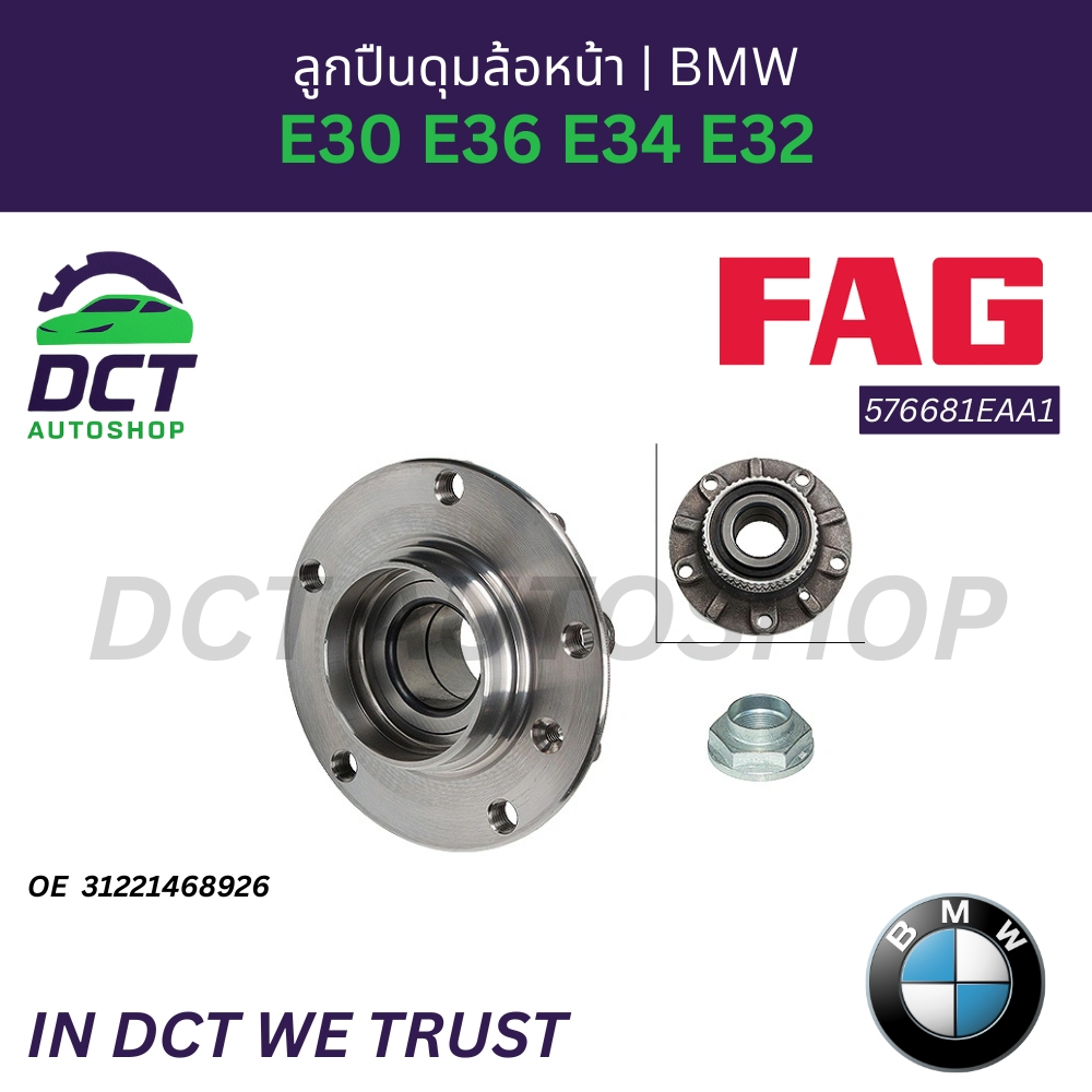 ลูกปืนดุมล้อหน้า BMW E36 E34 E32 | OE 31 22 6 757 024 | FAG 576681EAA1