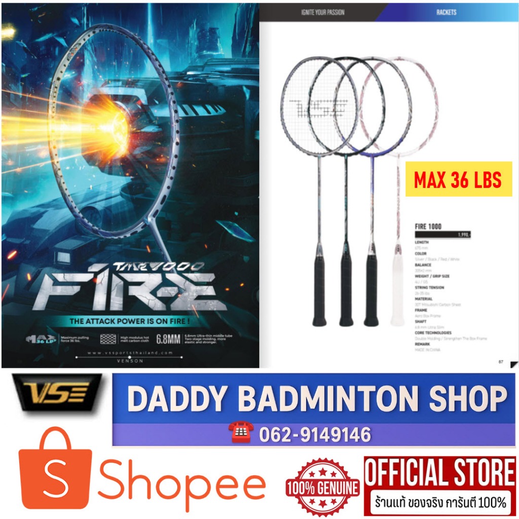 ไม้แบด VS รุ่น Fire1000 (4U) - สีน้ำเงิน