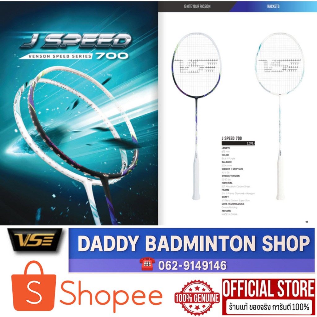 ไม้แบด VS รุ่น J SPEED 700 (4U)