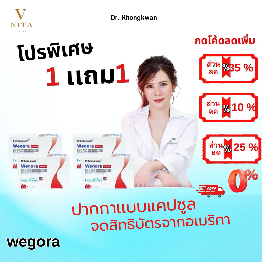 Wegora หมอของขวัญสูตรใหม่ WEGORA SLM PenCap หมอของขวัญ Dr.khongkwan วิโกร่า เอสแอลเอ็ม เพนแคป