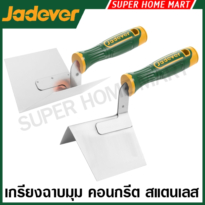 JADEVER เกรียงฉาบมุม คอนกรีต สแตนเลส (มุมนอก / มุมใน) ขนาด 4 นิ้ว x 5 นิ้ว รุ่น JDPE6301 / JDPE6302 - Plastering trowel