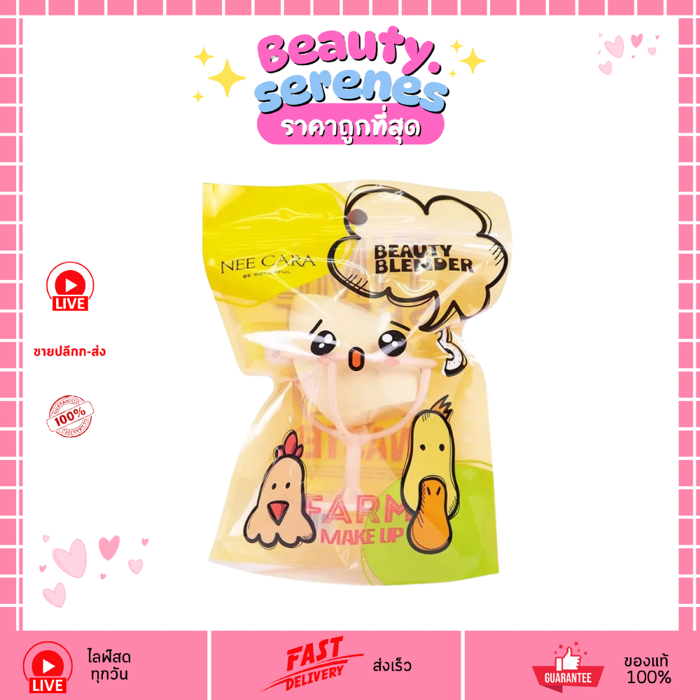 N201 ฟองน้ำไข่ นีคาร่า NEE CARA Beauty Blender Farm Make Up