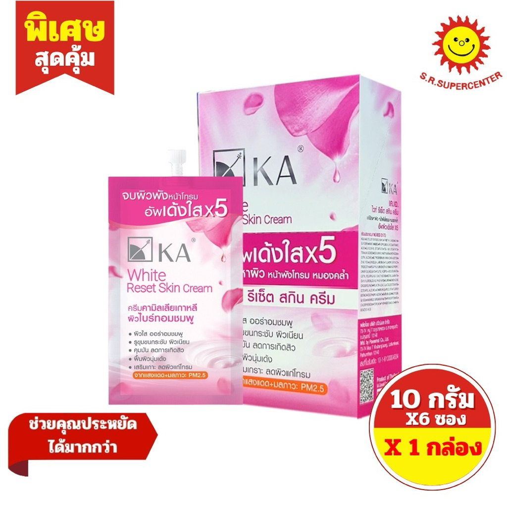 [ 1 กล่อง ]KA เคเอ ไวท์ รีเซ็ท สกิน ครีม 10 กรัม กล่อง 6 ซอง