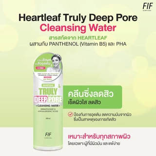 Faith in Face Heartleaf สูตรเคลียร์สะอาดถึงรูขุมขน ควบคุมความมันส่วนเกิน 500 มล. Heartleaf Truly