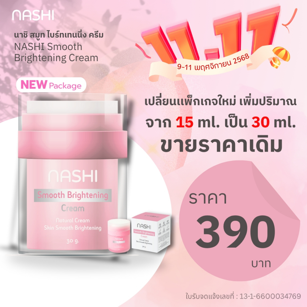 Smoothbrighteningcream/สมูทไบร์ทเทนนิ่งครีม