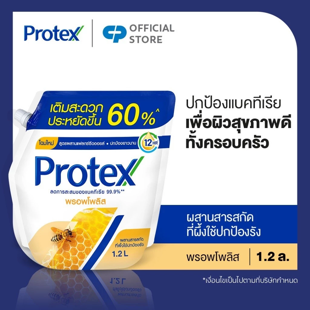 [มี 2 สูตรให้เลือก] Protex โพรเทคส์ เจลอาบน้ำโพรเทคส์ ถุงเติม 1.2 ลิตร Protex Shower Gel Refill 1.2 L.
