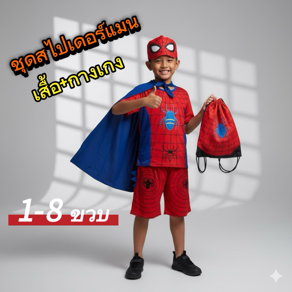 ชุดซุปเปอร์ฮีโร่ มีปีกพร้อมหน้ากาก สำหรับเด็ก 1-8 ขวบ