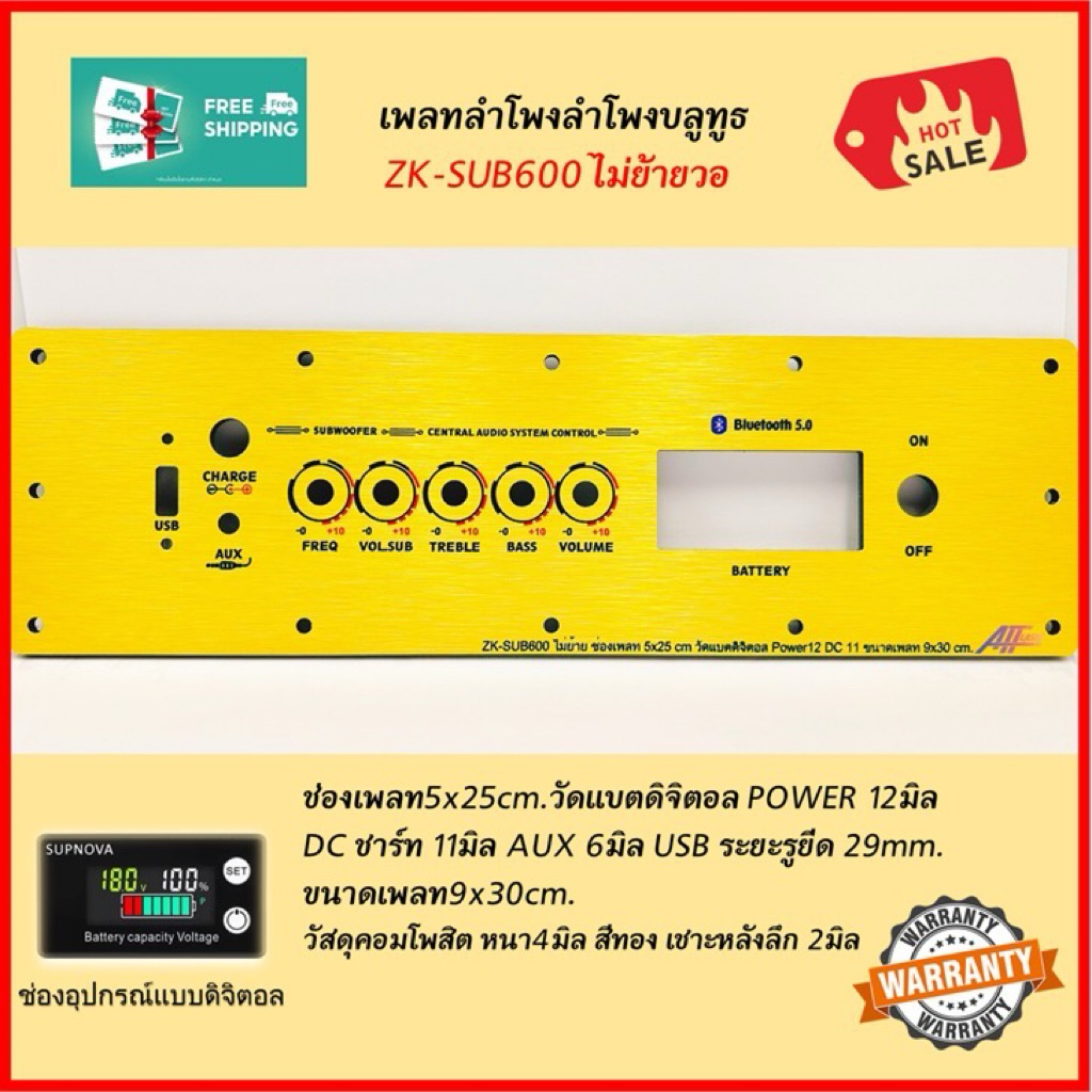 เพลทลำโพงบลูทูธ ZK-SUB600 ไม่ย้าย ช่องเพลท 5*25cmสวิชต์เปิดปิด 16มิล/Dc11mm/Usb ขนาดทั้งหมด 9*30