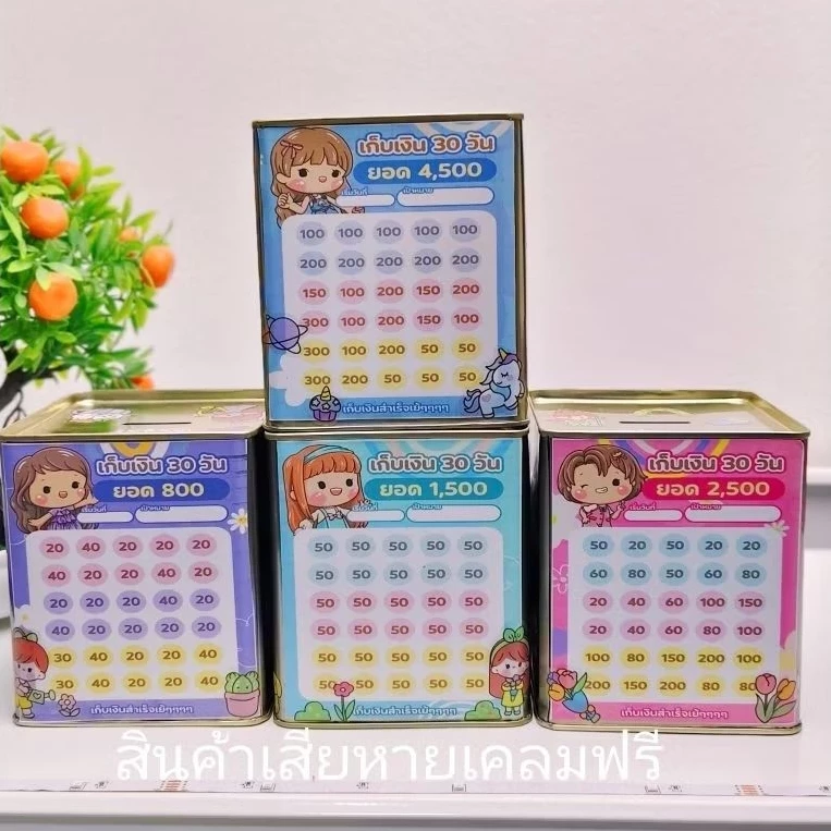 กระปุกออมสินขนาด10*10*11.5 ตาราง30วัน 2แผ่น สติ๊กเกอร์การ์ตูน กันชื้น