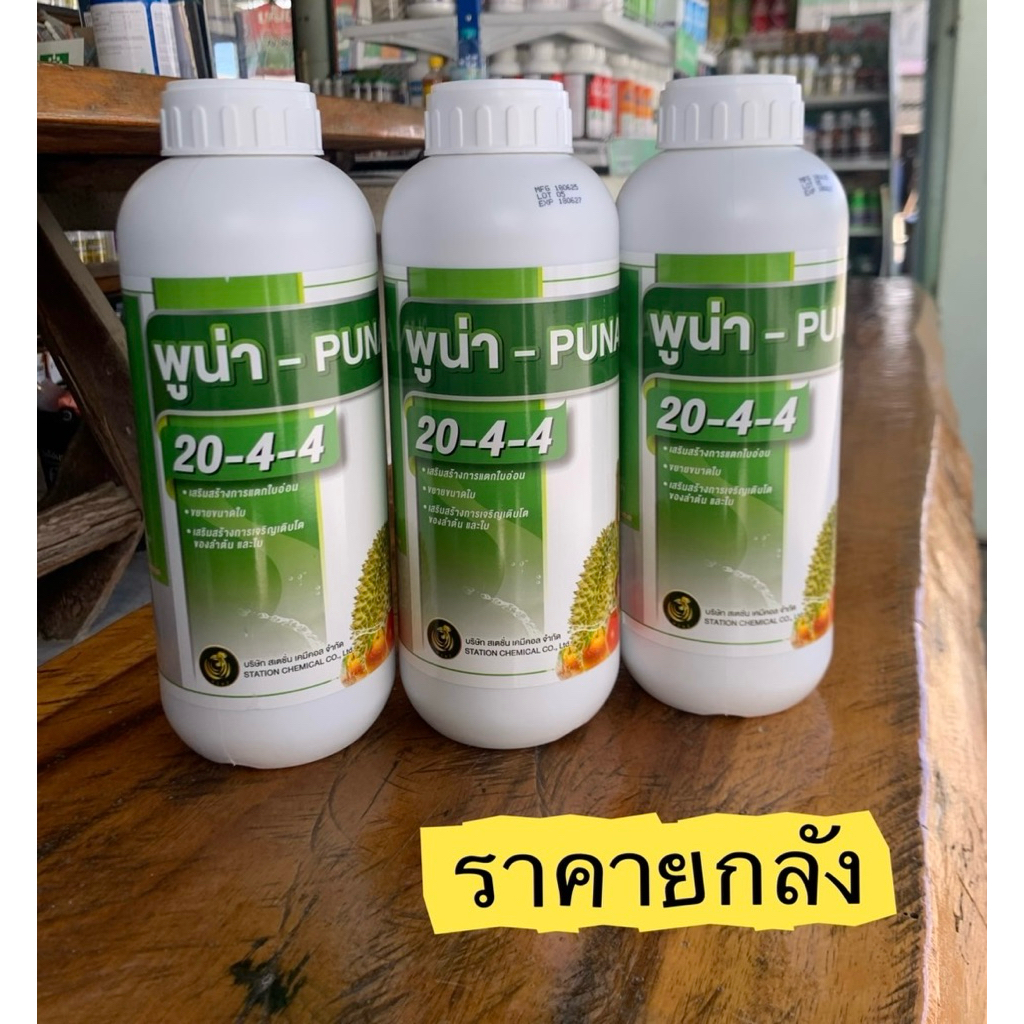20-4-4พูน่าปุ๋ยน้ำสูตรบำรุงต้น(12ขวด)