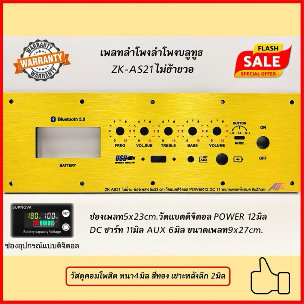 เพลทลำโพงบูลธูทZK-AS21ไม่ย้าย  วัตแบตดิจิตอล ช่องเพลท5*23cm สวิตช์เปิดปิด 12 มิล Dc 11มิล