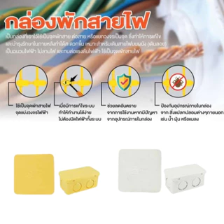ยกลัง Zeberg กล่องพักสาย สีขาว สีเหลือง ขนาด 4x4 50ชิ้น 2x4 100ชิ้น ซีเบิร์ก