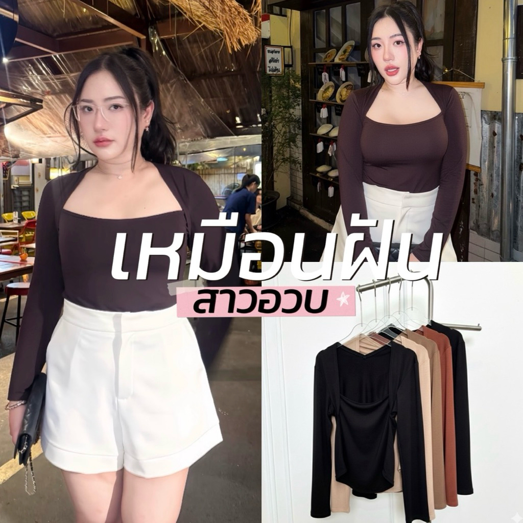 Muenfun Top 🖤🤍🌼💐🪞  เสื้อแขนยาวLadyMuse ผ้าไฮนาโน ที่มาด้วยความเซกซี่เล็กน้อย เข้ารูปสาวอวบงานป้ายเหม