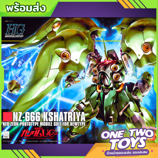 [พร้อมส่ง] 1/144 HGUC NZ-666 KSHATRIYA