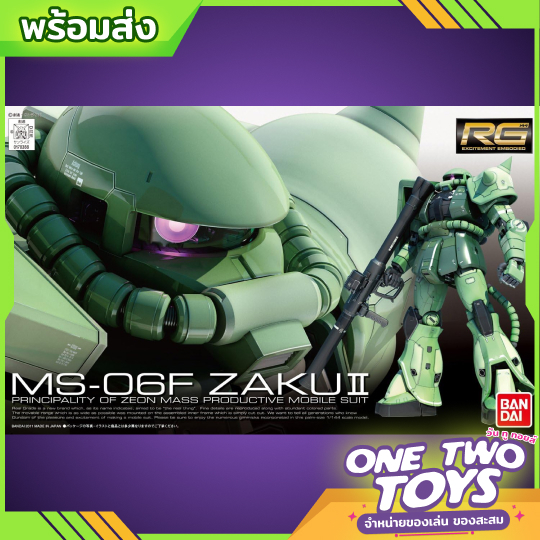 [พร้อมส่ง] RG 1/144 MS-06F ZAKU II