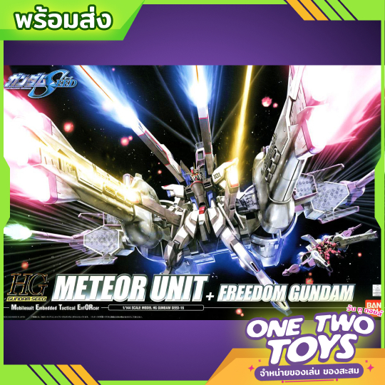 [พร้อมส่ง] 1/144 HG METEOR UNIT + FREEDOM GUNDAM